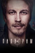 Пилигрим (2023), 2023