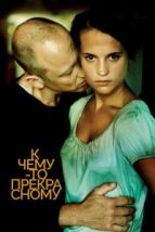 К чему-то прекрасному (2010), 2010