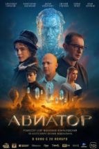 Авиатор (2025), 2025