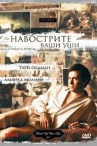 Навострите ваши уши (1987), 1987