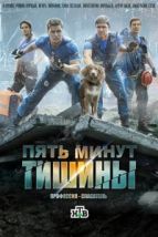 Пять минут тишины (2016), 2016