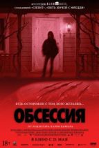Обсессия (2025), 2025